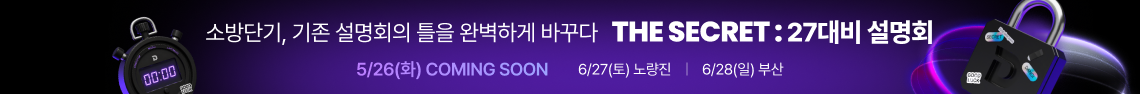 시크릿 설명회 티징